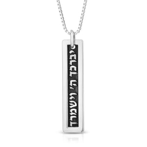 925 Sterling Silver Lord Bless You and Keep You (Priestly Blessing)