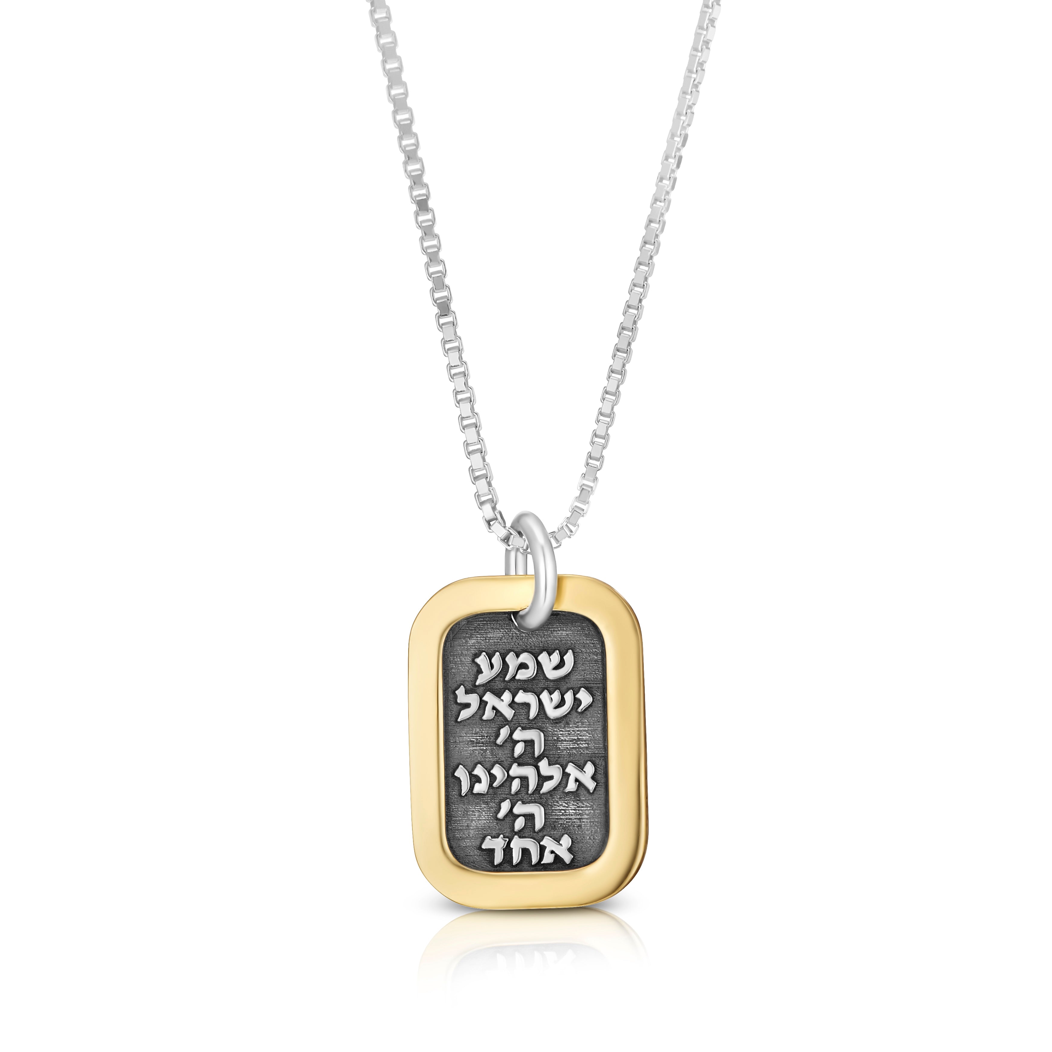 925 Sterling Silver Shema Yisrael Pendant with 9K Gold Border