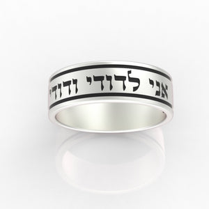 Personalized Ring Engraved Custom Name Silver Ring Wedding Band I Am My Beloved personalized gift mens hebrew jewish jewelry gift for men